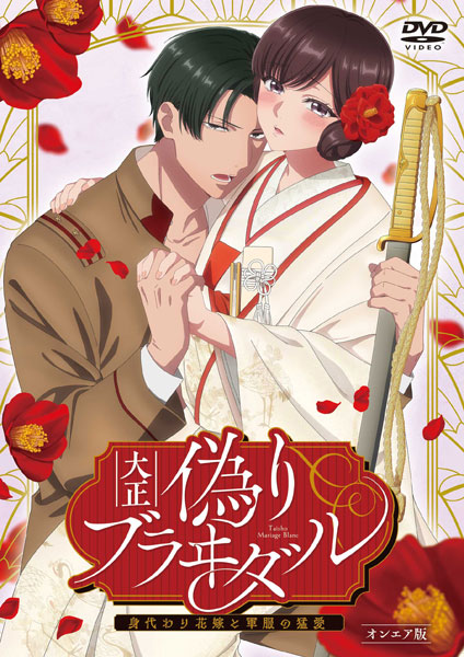 Taishou Itsuwari Bridal: Migawari Hanayome to Gunpuku no Mouai cover